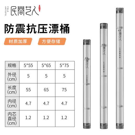 
Folk artists float tube large capacity thickened lengthened float bucket fish float box transparent float tube float storage tube float adjusting bucket