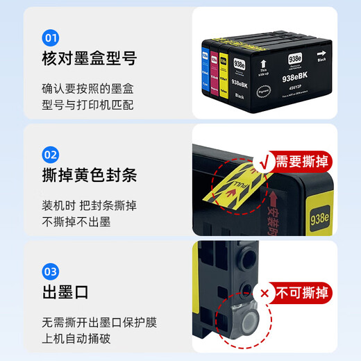 淘物人适用惠普936/937/938原装墨盒加墨HP9720 9730 打印机循环加墨 938e大容量墨盒一套（含芯片）