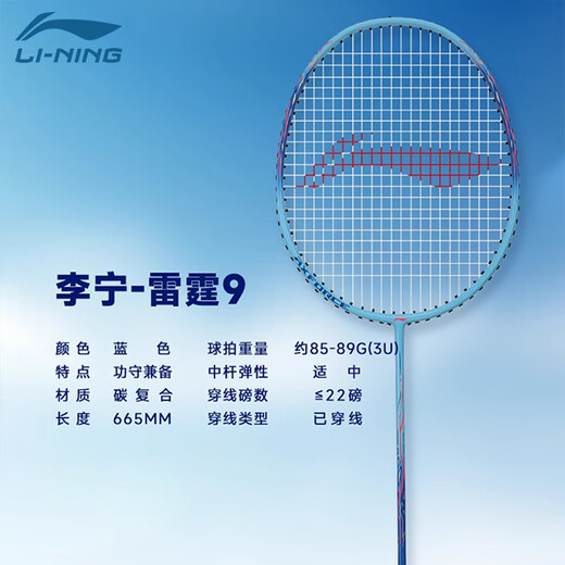 Li Ning raquette de badminton Thunder 9 phare véritable ultra-léger en fibre de carbone ensemble de raquettes simples et doubles pour hommes et femmes raquette débutant hommes Thunder 9 bleu ciel bleu / rouge poudre raquette en fibre de carbone