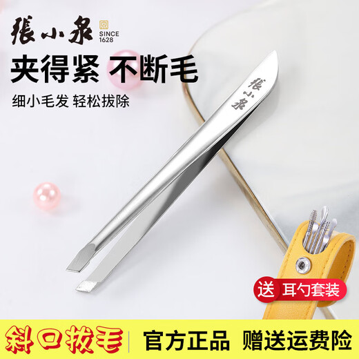 Zhang Xiaoquan eyebrow clip hair plucking pliers high-precision tweezers eyebrow clip beard clip artifact men's hair nose hair eyelashes beard clip stainless steel oblique mouth small clip 1 piece