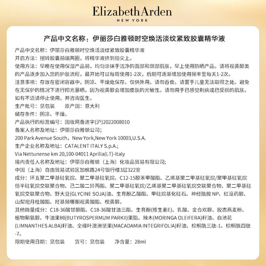 Elizabeth Arden second generation powder gel double-disposable A-alcohol essence 28ml, about 60 capsules, light lines, firming and anti-wrinkle birthday gift
