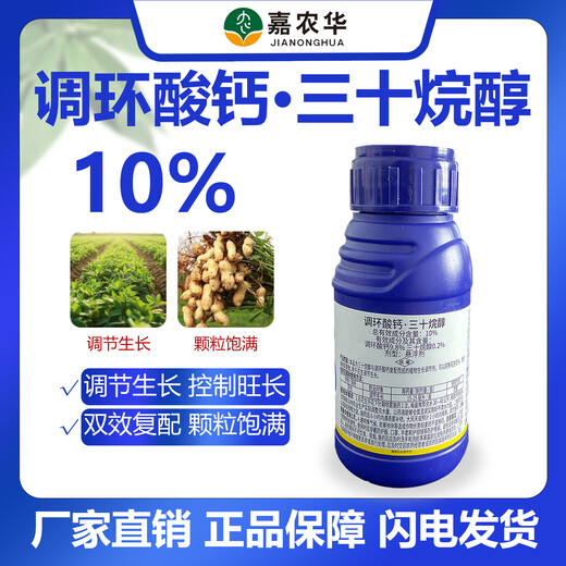 Dwarf 10% Triacontanol Prohexadione Calcium Controls Underground Expansion Peanut Regulates Growth Genuine Regulator 100g 4 Bottles