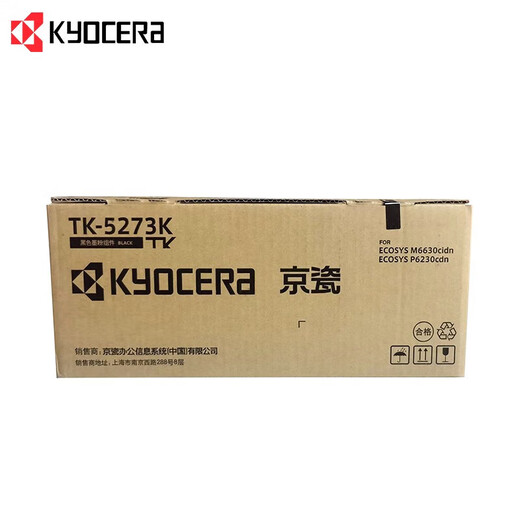 KYOCERA京瓷 TK-5273K/C/M/Y 四色墨粉套装 黑青红黄各一支(适用P6230cdn/M6630cidn机型)黑8000页彩6000页 