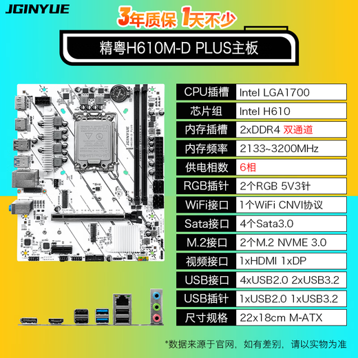 精粤H610M-D PLUS主板1700针DDR4内存电脑游戏主板I3 12100F/12400F/13400F Intel H610主板/LGA 1700