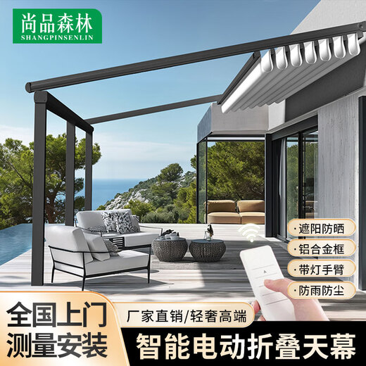 尚品森林户外电动折叠伸缩天幕铝合金智能遮阳棚遮雨防晒庭院露天别墅露台 折叠天幕-599/平米