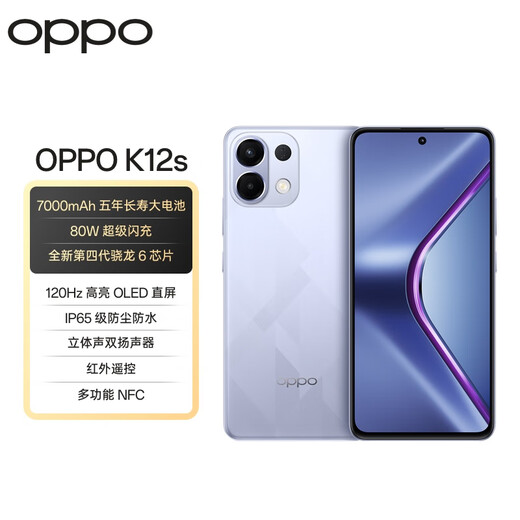 OPPO K12s 8GB+128GB rose purple 7000mAh long-life large battery 80W super flash charge 120Hz high-brightness OLED direct screen infrared remote control 5G mobile phone