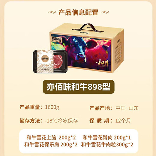 亦佰味【卡券】亦佰味和牛礼盒提货券雪花牛肉生鲜大礼包春节礼品 亦佰味 898型