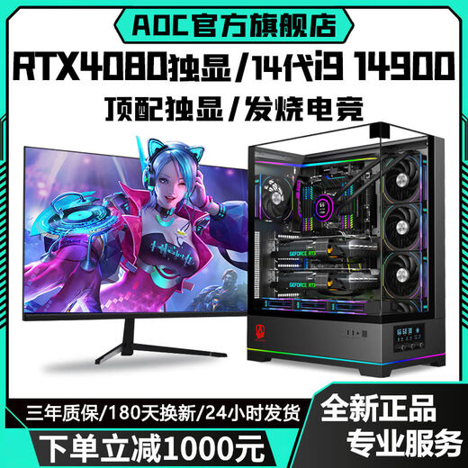 AOC Intel 24-core overclocked 14th generation i9 14900KF+RTX4080/RTX4060 independent graphics desktop computer Ai computing power office design host game live broadcast assembly machine with two | i9 14900KF+RX580 8G 24-core 14th generation Core i9/top configuration HX architecture/support overclocking