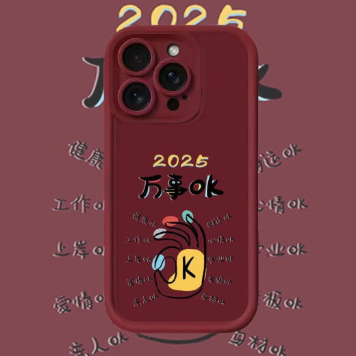 枕星2025万事ok苹果16pro手机壳过年春节喜庆iPhone15全包14防摔x软壳 金刚砂-酒红色-2025万事okBLYP12189 iPhone16