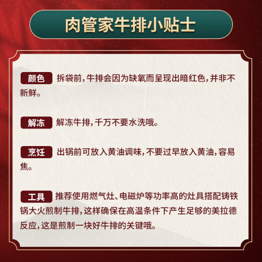 肉管家2025年肉管家 尊享原切牛排礼盒套餐 肉管家尊享原切牛排礼盒1098型