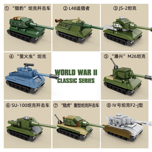 
Kaizhi 82055 World War II military tank model children's educational assembly toys small particle building block gift organization 6630 third universe series [single box price full set 8]