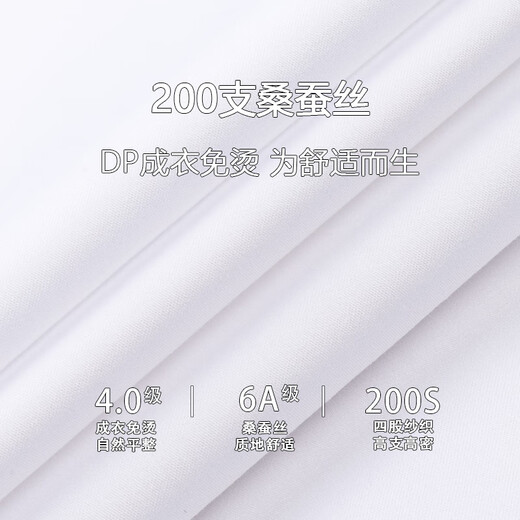 杉杉【200支桑蚕丝DP免烫】衬衫男长袖高端轻奢衬衣 白色 39