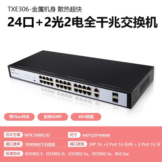 咏幻16口24口48口百千兆多口交换机Vlan铁壳监控防烧防环路1000m网络 48口百兆+2口千兆TXE254-48+2口 多口