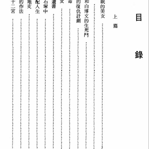 <Ilustración del lenguaje sencillo Último ziwei doushu> Página 834