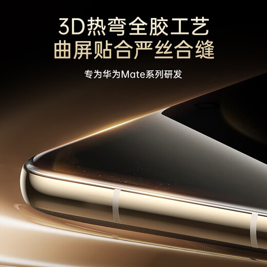 亿色【3D热弯丨全胶钢化】适用华为mate70pro钢化膜70pro+手机膜70rs非凡大师优享版无尘仓秒贴保护膜
