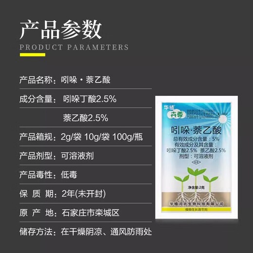 5% indole naphthalene acetic acid poplar grape sapling flower rooting transplanting cutting rooting rapid conditioner 500g