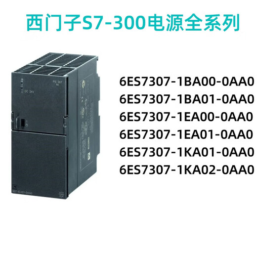S7-300 power module 6ES7 307-1EA01/1KA02/1BA01/1EA00-0AA0 6ES7307-1EA80-0AA0 5A power supply