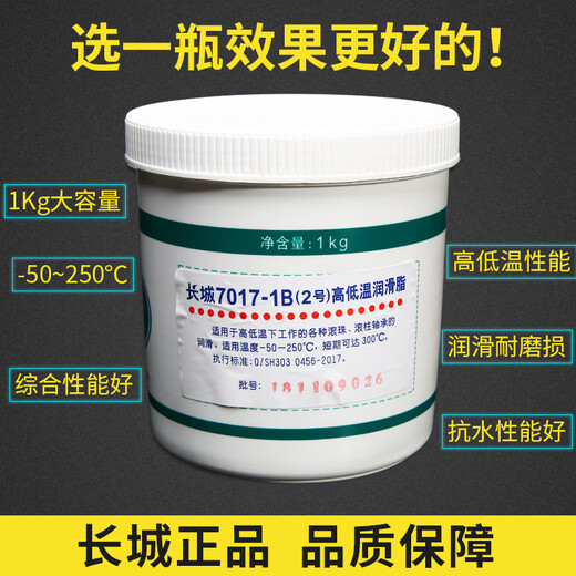 
Great Wall Textile Machinery Bearing High-speed General Grease 1kg 7017-1B (No. 2) 1kg Two barrels of purchase