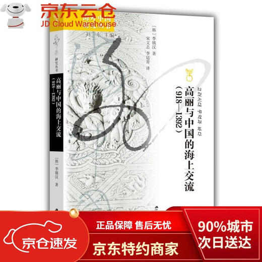 [Garantía genuina Hachikura Direct Hair] ** Serie de investigación de China*Intercambio marítimo entre Goryeo y China (9181392)