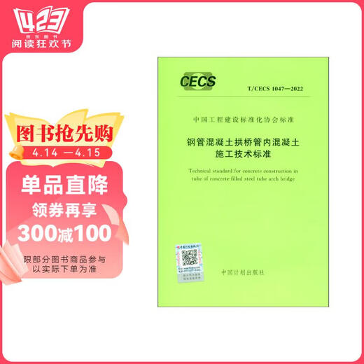 Прямая доставка из Пекина на склад, быстрая доставка T/CECS 1047-2022 Технический стандарт для бетонных конструкций арочного моста из стальных труб.