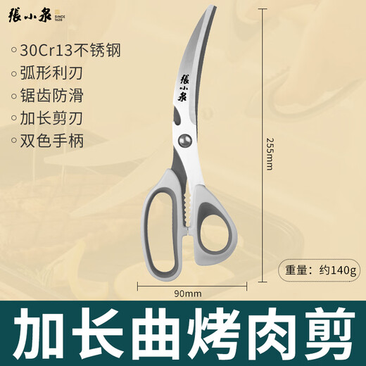 Zhang Xiaoquan kitchen meat scissors food grade stainless steel household extended sharp steak food barbecue scissors kitchen barbecue scissors