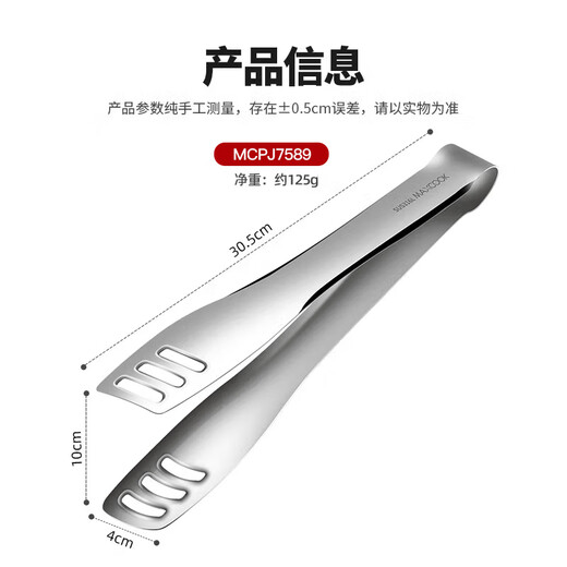 MAXCOOK 316L stainless steel food clip, shovel clip, frying shovel clip, food clip, cake clip, extended MCPJ7589