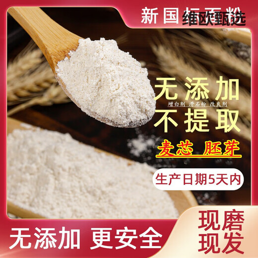 胖东来同款面粉新国标gbt1355-2021家用小麦粉中筋农家含胚芽通用 原味小麦粉5斤-白面-新国标