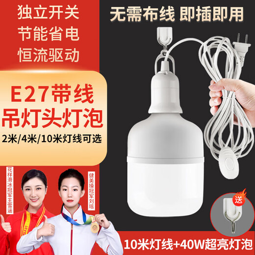 Magic color LED energy-saving lamp plug socket chandelier switch extension cord hanging college student dormitory integrated lamp with wire plug E27 screw socket two plugs 10 meters light cord + 1 40W light bulb