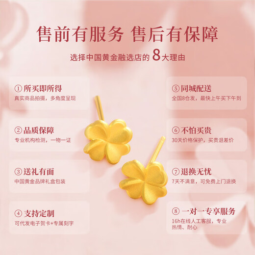 CHINA GOLD Four-leaf clover gold earrings women's gold earrings birthday gifts for girlfriends and wives 90% of customers choose - lucky four-leaf clover earrings about 0.8-0.9g