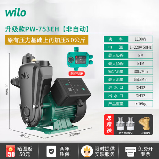 威乐德国wilo自吸泵增压泵家用全自动抽水泵自来水管道小型加压水泵 PW-753EH 配控制器【全自动】