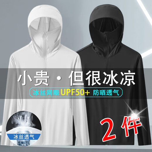 [Light and cool] Ice wire mesh sunscreen clothes for men's new trendy hooded jacket breathable outdoor fishing suit Light gray + dark gray Mesh sunscreen clothes [2 pieces] XL [Suggested 115-130Jin [Jin equals 0.5 kg]]
