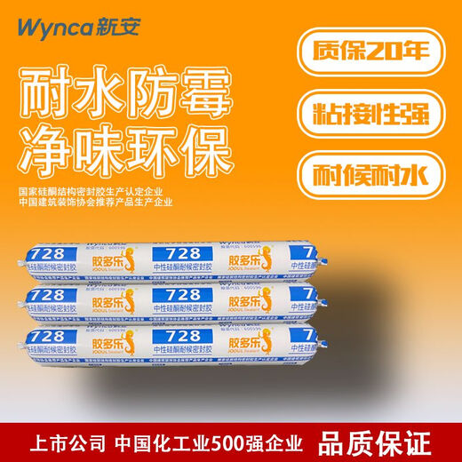 CLCEY Xin'an Jiao Duole 728 neutral glass door and window structure glue weatherproof sealant black white transparent waterproof 20 pieces in a box of bright black