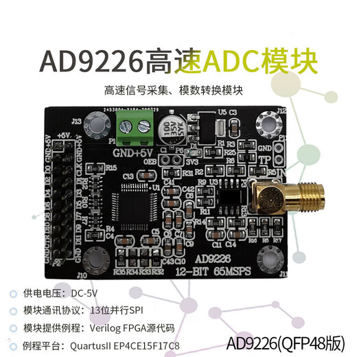 适用AD9226模块高速ADC 65M采样 数据采集 模数转换器 FPGA开发板 AD9226(QFP48)