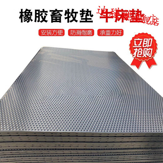 Cow mattress, animal husbandry rubber mat, non-slip, wear-resistant, pressure-resistant black horse shed mat 122F17mm pig pen cattle shed mat dots 1.22m*1.83m*17mm