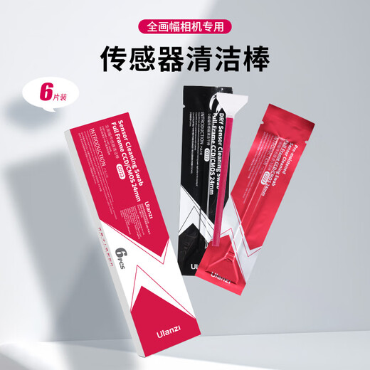 ulanzi优篮子  全画幅传感器清洁液清洁棒数码单反CCD/CMOS清理传感器清洗工具相机清洁套装