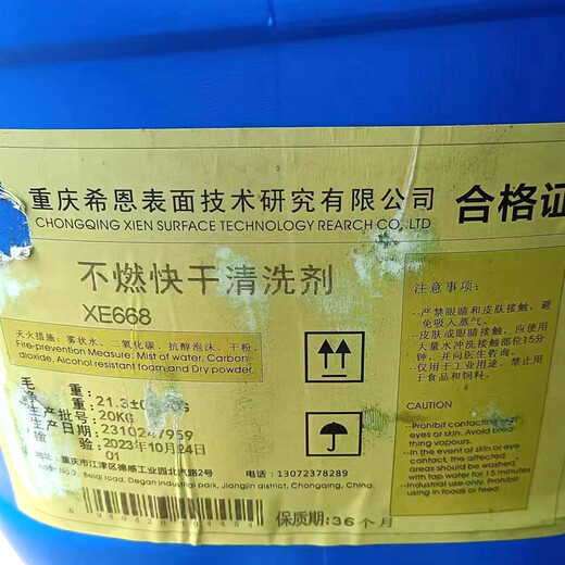 Xi Enshen non-flammable quick-drying cleaning agent XE668, 20KG/barrel unit barrel delivery period 15 days