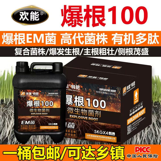 Huaneng blasting root EM bacteria rooting liquid for rooting and strengthening seedlings water-soluble fertilizer for root flushing fertilizing bacteria fertilizer root multi-microbial agent special fertilizer root blasting 100 bacteria agent 5kg*1 barrel