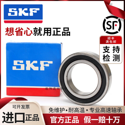 瑞典SKF进口轴承6206 6207 6208 6209 6210 6211 6212 2Z 2RS1 C3 6206-2RS1 橡胶密封