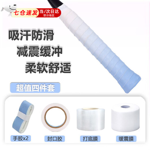 Shile badminton colle à main film absorbant les chocs film de base colle d'étanchéité ensemble de quatre pièces poignée d'amortissement poignée antichoc ruban de couleur dégradé dégradé bleu + film absorbant les chocs + film de base + manchon en caoutchouc d'étanchéité