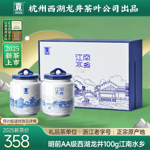 Gongpai [2025 El nuevo té está en el mercado] Té verde True West Lake Longjing Tea AA Grado 100G Mingqian Jiangnan Water Town Box Pack