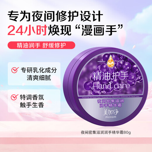 MegaNet Autumn Seasonal Night Specialized Hand Cream 80g Moisturizing and Nourishing Essential Oil Long-lasting Repair Hand SPA Floral and Fruity Fragrance