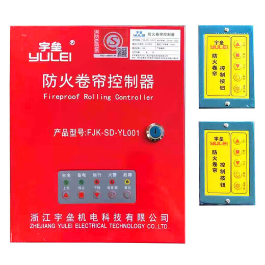 Yulei fire shutter door control box FJK-SD-YL009 motor FJJ412-3P-YL600KG plug-in machine 220V AC smoke barrier YCB-K-220/12-