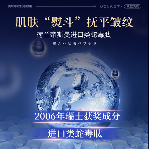 BEAUTY NOTES snake venom eye cream dilutes fine lines lift tighten dark circles 50-year-old mother removes eye bags severe eye bags men and women