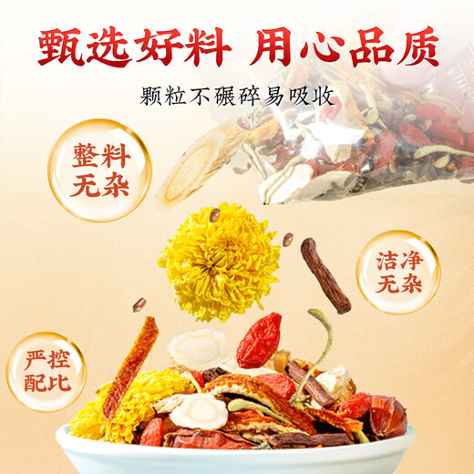 同仁堂西洋参黄芪菊花枸杞茶陈皮护决明子肝金银花护熬夜养生茶150g