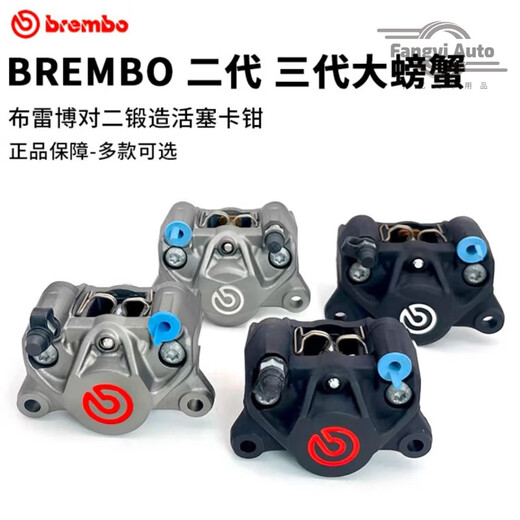 
[1098 people collect] Brembo third generation to two piston small crab caliper caliper 9 E/N/M modified 3rd generation black and red crab (original box)