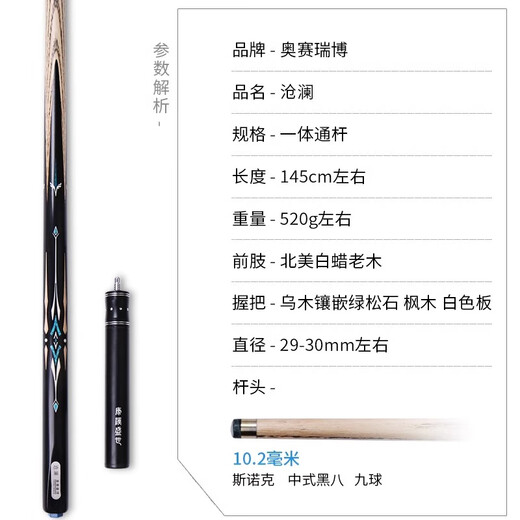 Osei Ribo's new Canglan 2 Cang Blade billiard cue small head Chinese eight-ball Galaxy Jerome Neptune chasing point table cue Shenyu Xuanfeng + original leather cue box