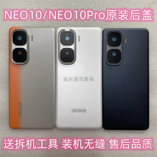 Vivo adapts to VIVOIQOONEO10 original back cover glass neo10pro original mobile phone back case battery cover back case back cover rally orange without frame lens neo10