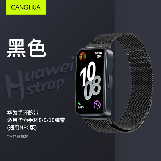 CangHua 适用华为手环8/9/10/NFC版表带磁吸米兰尼斯金属替换腕带表链huawei band八九十运动手环配件黑色