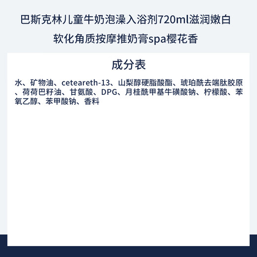 Basulin Children's Milk Bath Detergent 720ml Cherry Blossom Fragrance Moisturizing and Whitening Children's Shower Gel