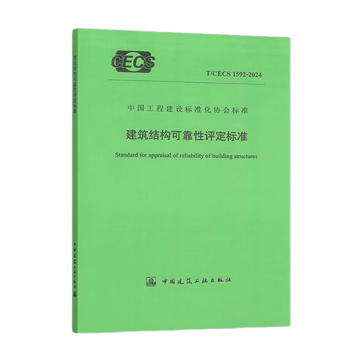 
T/CECS 1592-2024 Building Structure Reliability Assessment Standards